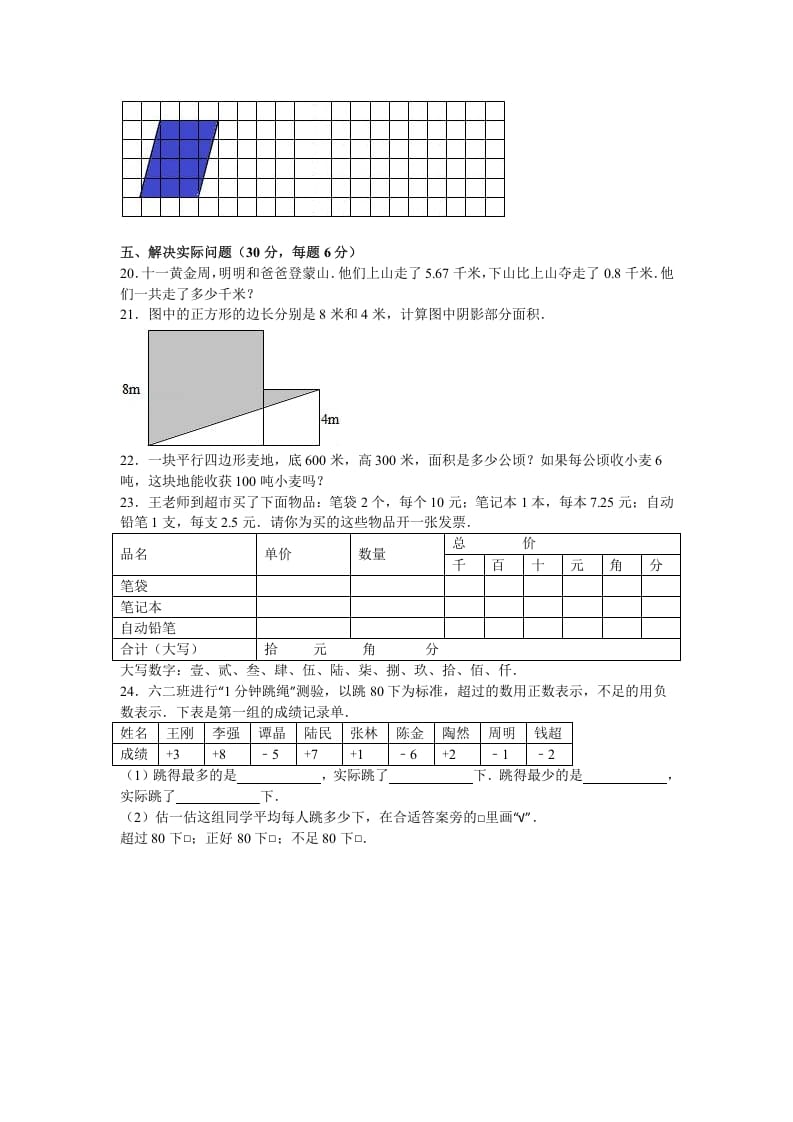 图片[3]-五年级数学上册期中测试卷2（苏教版）-淘课榜