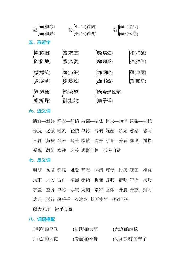图片[2]-六年级语文上册第一单元单元知识小结（部编版）-淘课榜