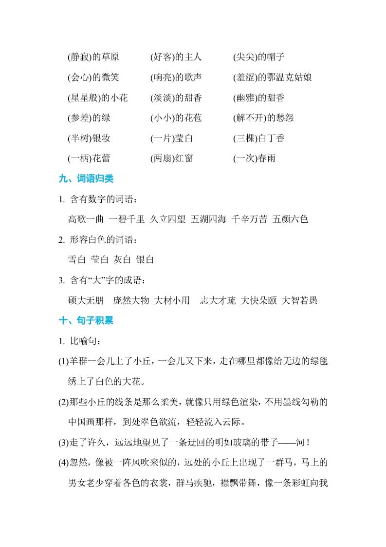 图片[3]-六年级语文上册第一单元单元知识小结（部编版）-淘课榜