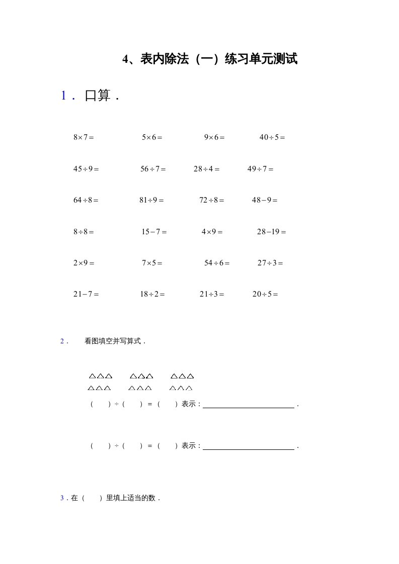 二年级数学上册4、表内除法（一）练习单元测试（苏教版）-淘课榜