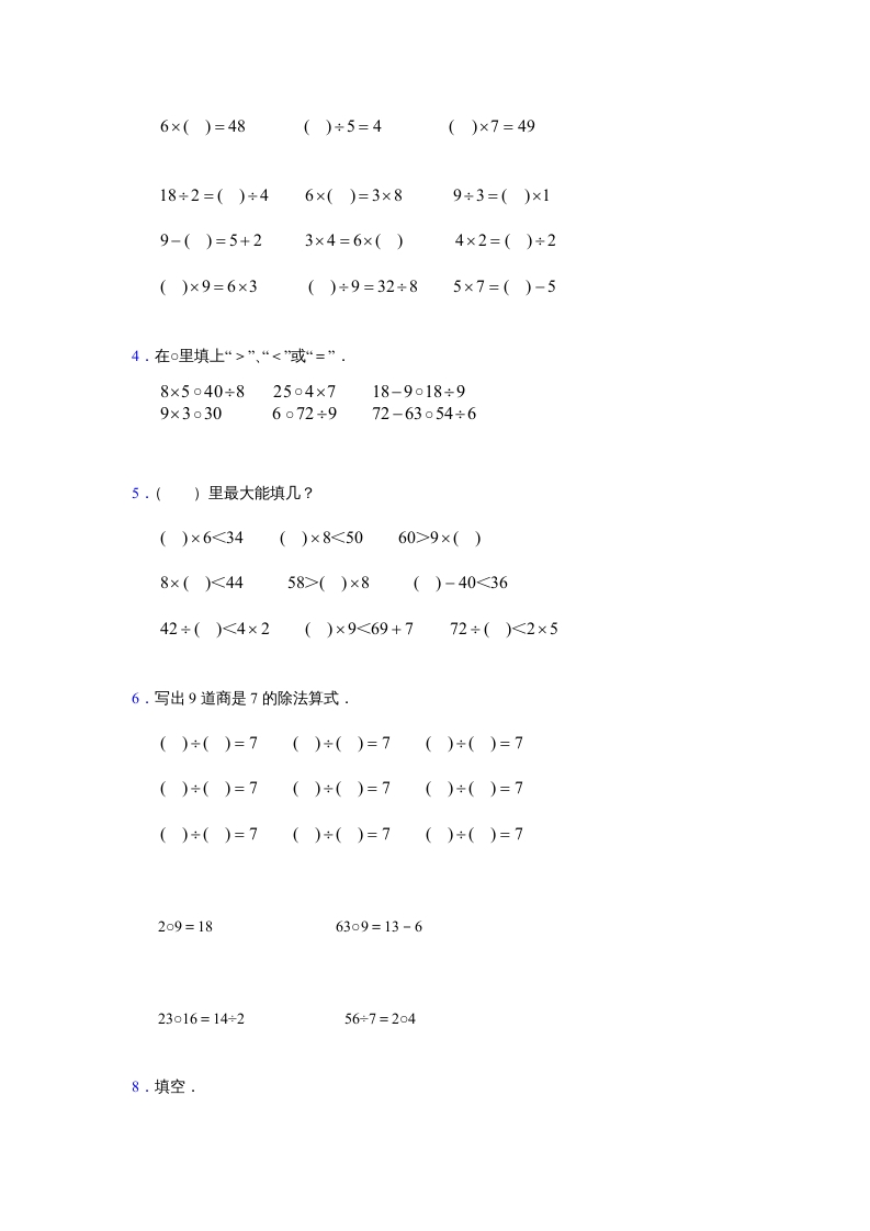图片[2]-二年级数学上册4、表内除法（一）练习单元测试（苏教版）-淘课榜
