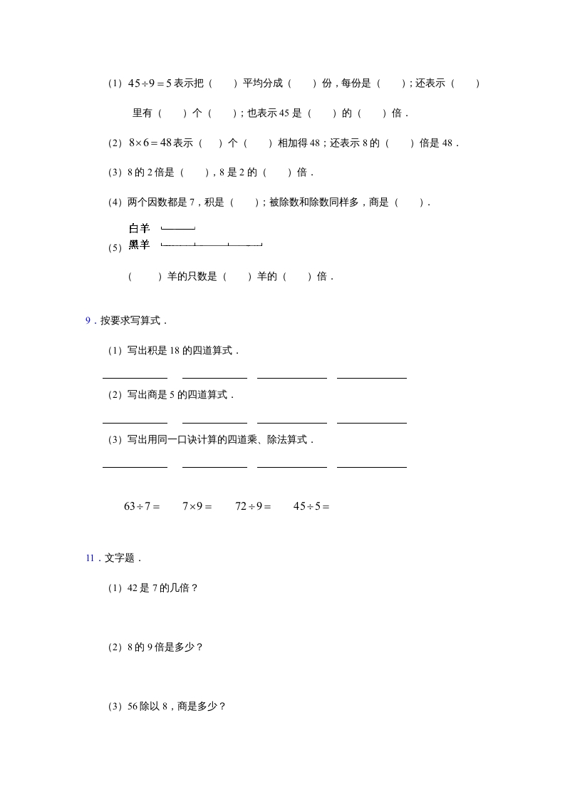 图片[3]-二年级数学上册4、表内除法（一）练习单元测试（苏教版）-淘课榜