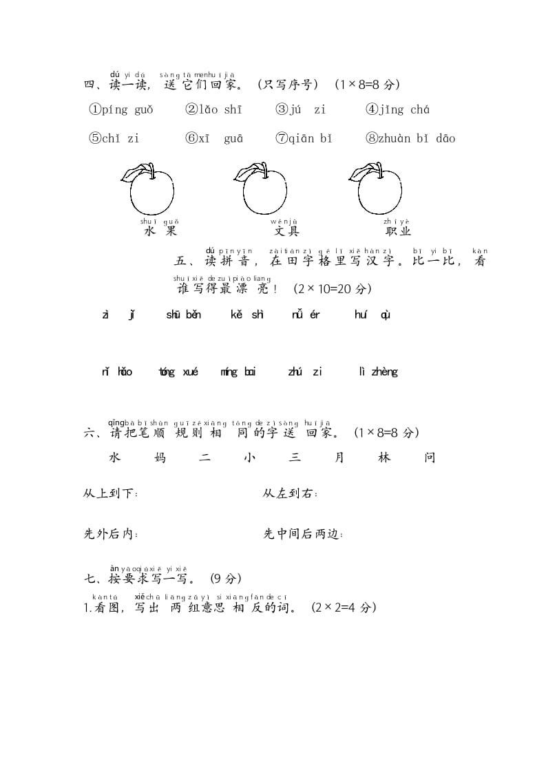 图片[3]-一年级语文上册期末测试(2)（部编版）-淘课榜