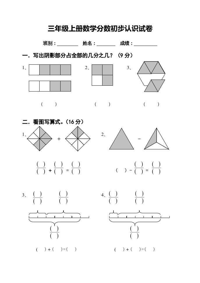 三年级数学上册第七单元分数的初步认识试卷（人教版）-淘课榜