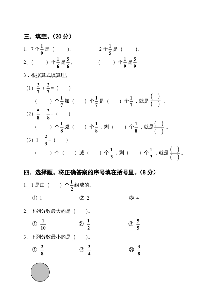图片[2]-三年级数学上册第七单元分数的初步认识试卷（人教版）-淘课榜