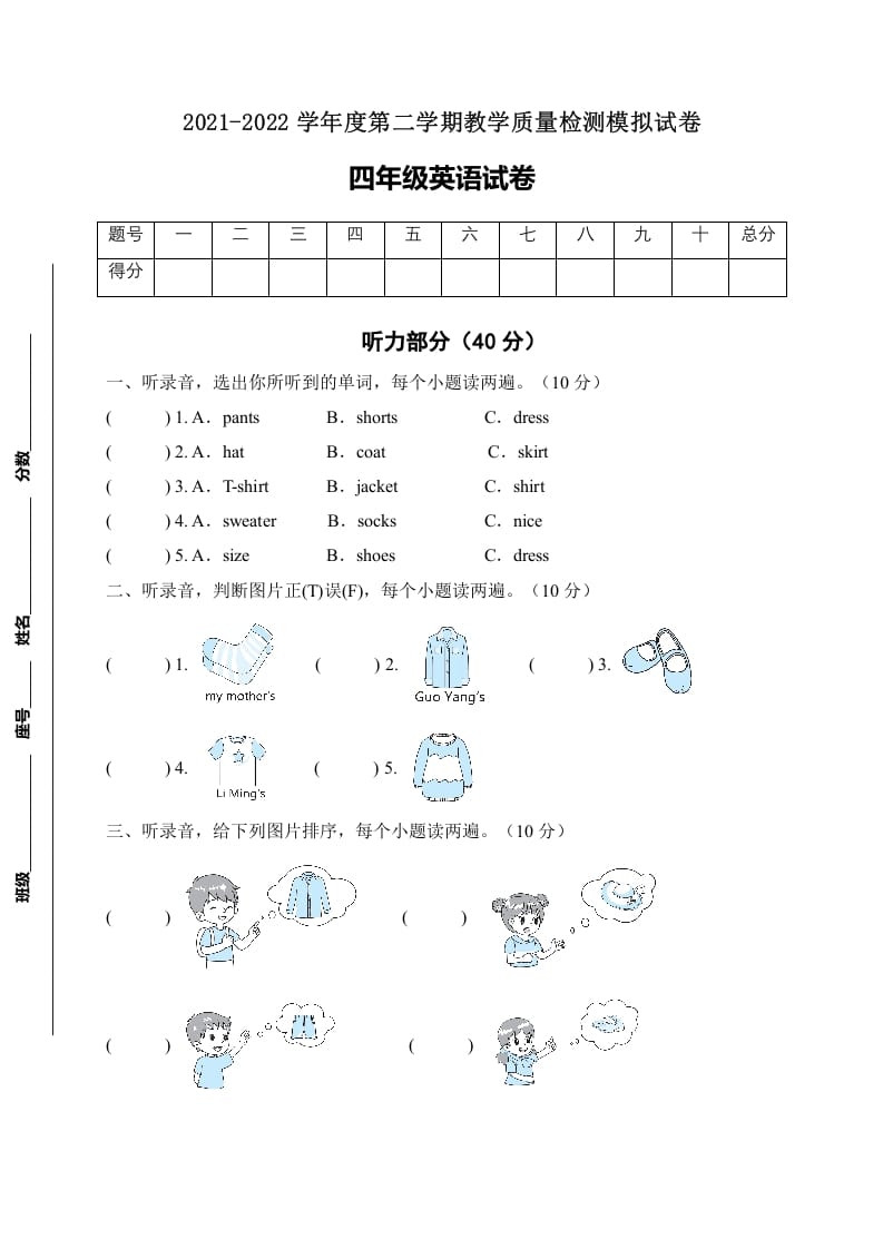 四年级英语下册【标准化测试】期末测试B卷（人教PEP版含听力音频+答案）-淘课榜