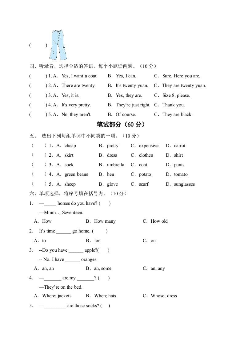 图片[2]-四年级英语下册【标准化测试】期末测试B卷（人教PEP版含听力音频+答案）-淘课榜
