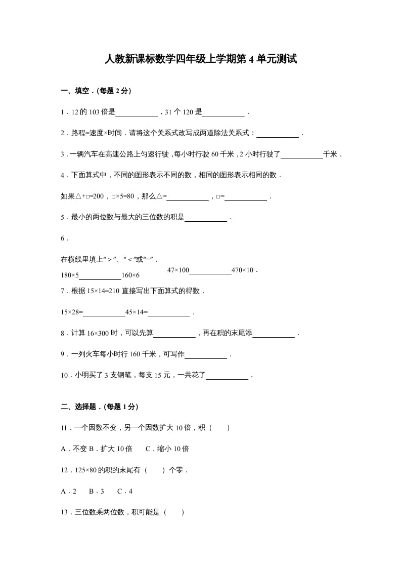 四年级数学上册第4单元测试卷1（人教版）-淘课榜