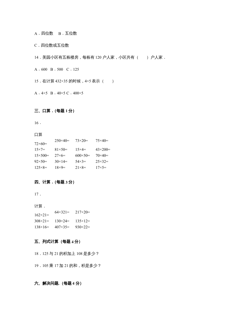 图片[2]-四年级数学上册第4单元测试卷1（人教版）-淘课榜
