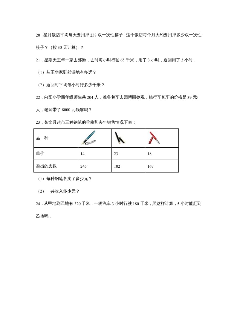 图片[3]-四年级数学上册第4单元测试卷1（人教版）-淘课榜