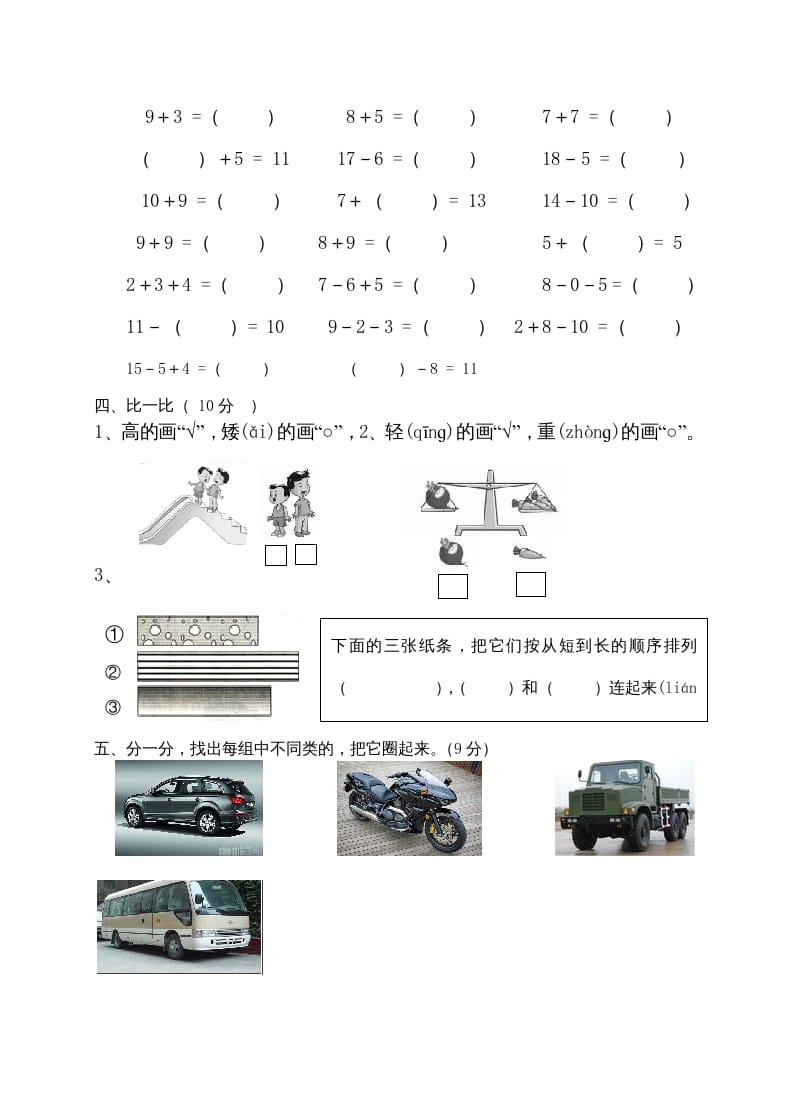 图片[2]-一年级数学上册期末测试卷7（人教版）-淘课榜
