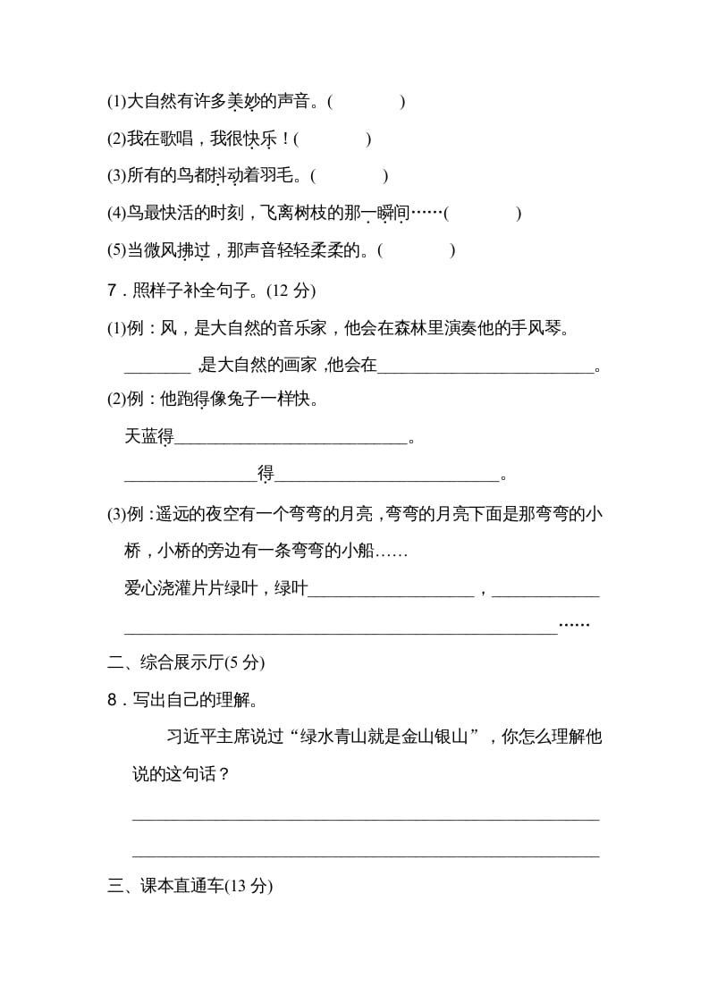 图片[2]-三年级语文上册第七单元达标检测卷（二）（部编版）-淘课榜