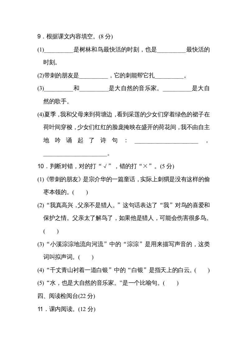 图片[3]-三年级语文上册第七单元达标检测卷（二）（部编版）-淘课榜