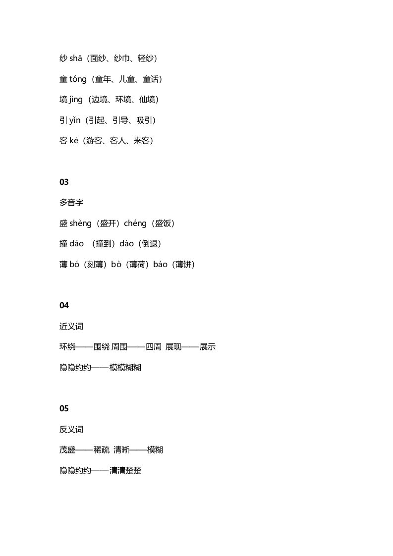 图片[2]-二年级语文上册14二上课文十日月潭知识点（部编）-淘课榜