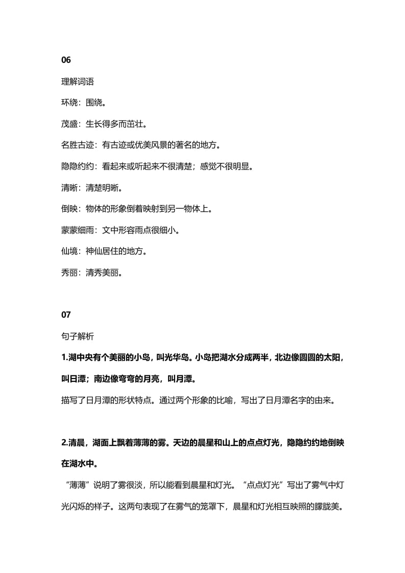 图片[3]-二年级语文上册14二上课文十日月潭知识点（部编）-淘课榜