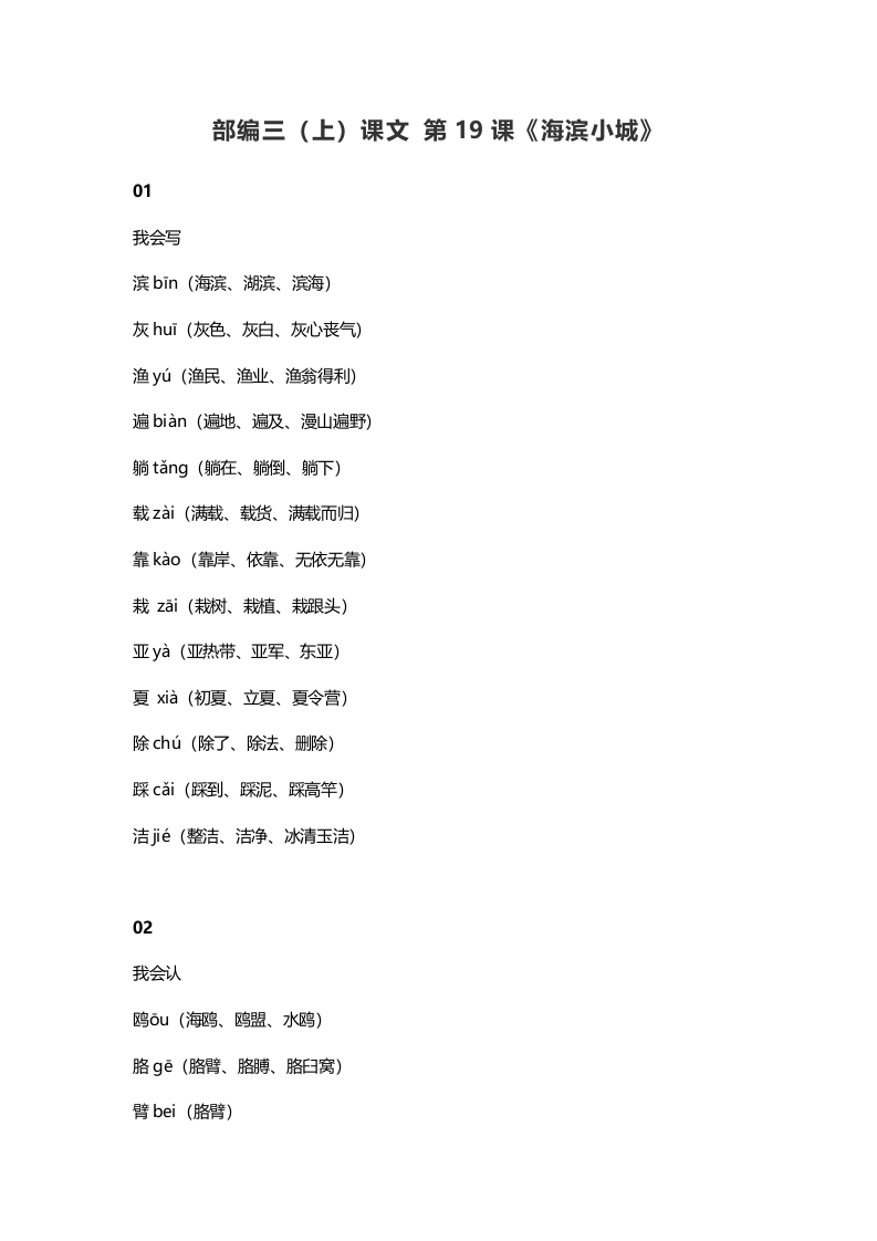 三年级语文上册20三（上）课文第19课《海滨小城》（部编版）-淘课榜