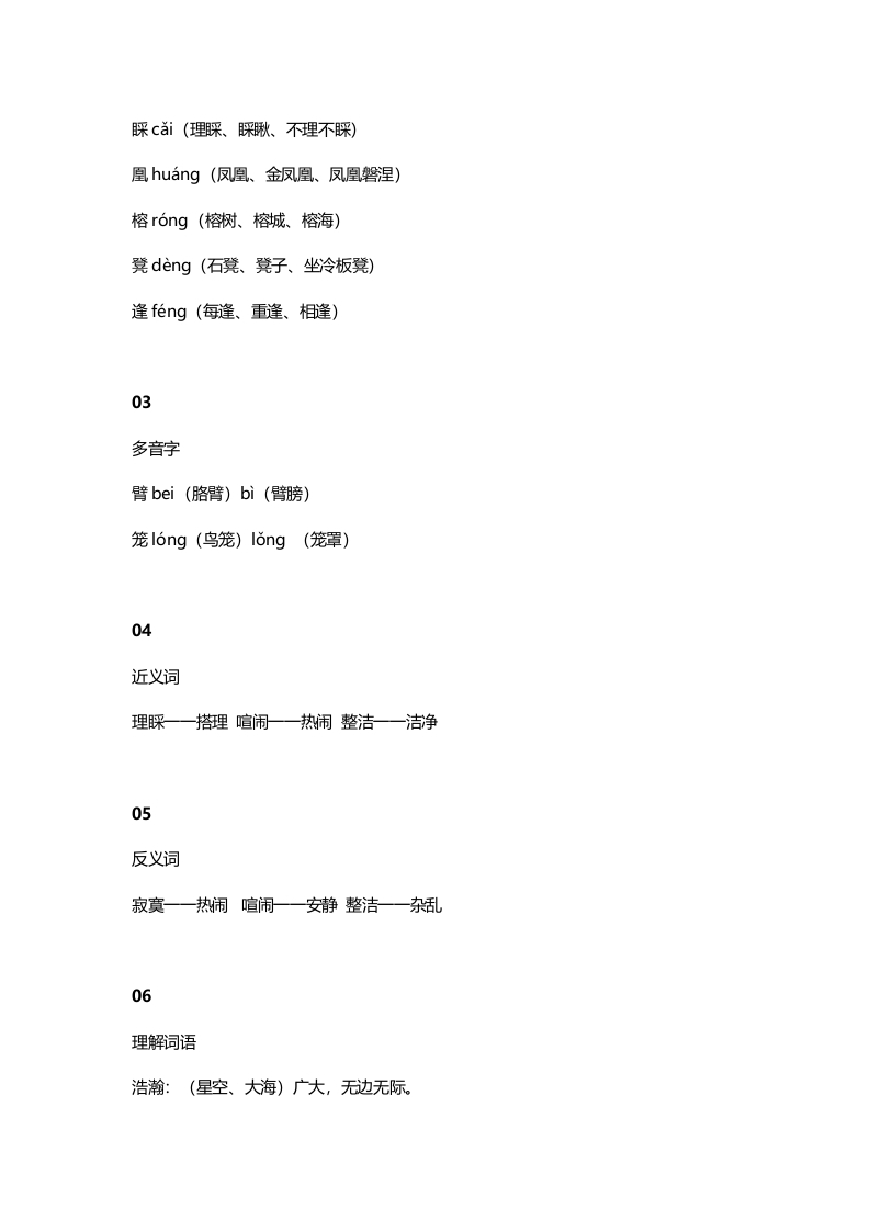 图片[2]-三年级语文上册20三（上）课文第19课《海滨小城》（部编版）-淘课榜