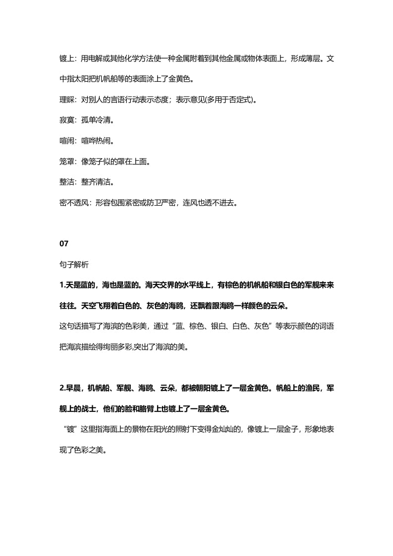 图片[3]-三年级语文上册20三（上）课文第19课《海滨小城》（部编版）-淘课榜