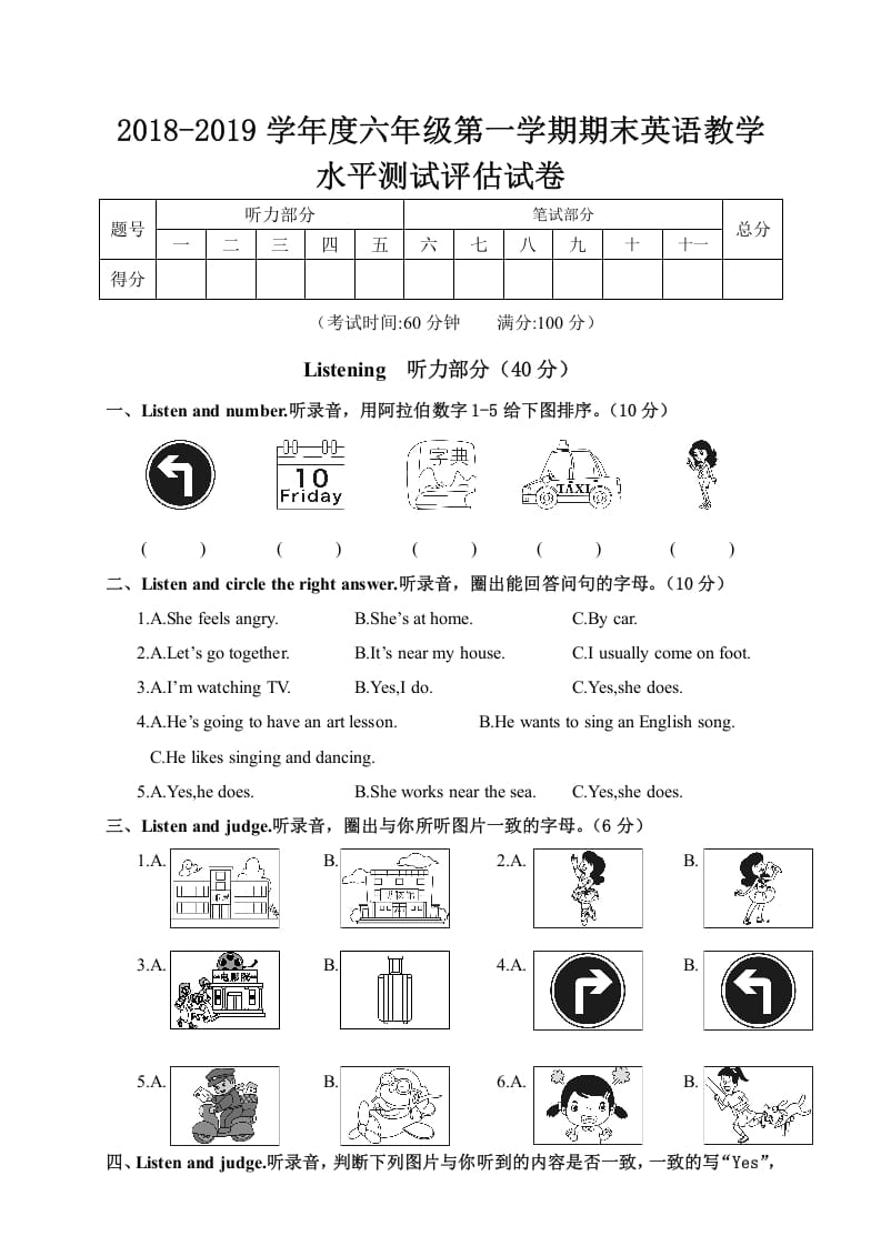 六年级英语上册20182019学年度期末教学水平测试评估（人教版PEP）-淘课榜