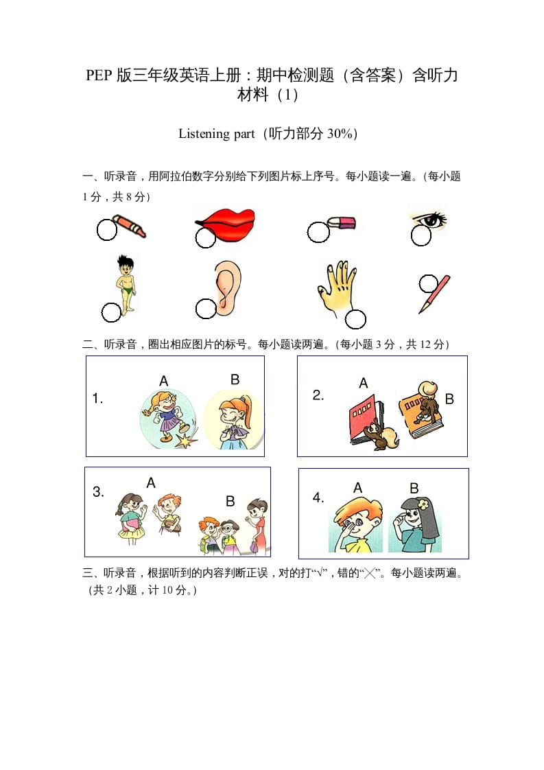 三年级英语上册期中测试卷1（人教PEP）-淘课榜