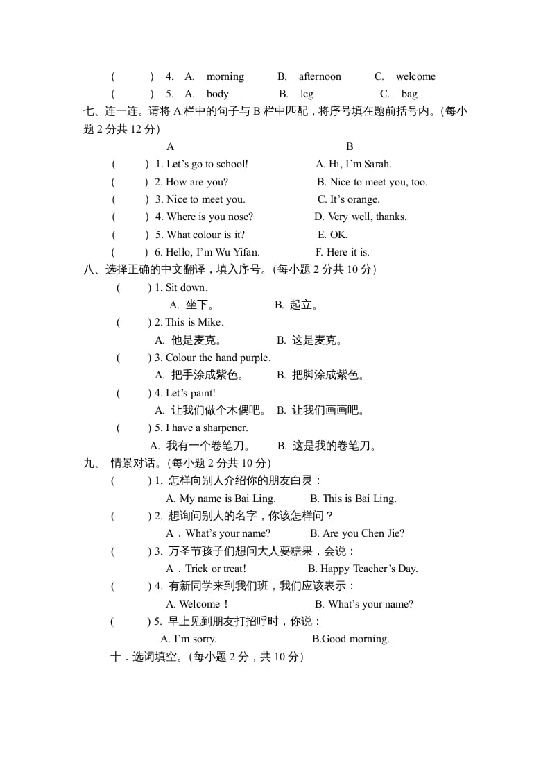 图片[3]-三年级英语上册期中测试卷1（人教PEP）-淘课榜