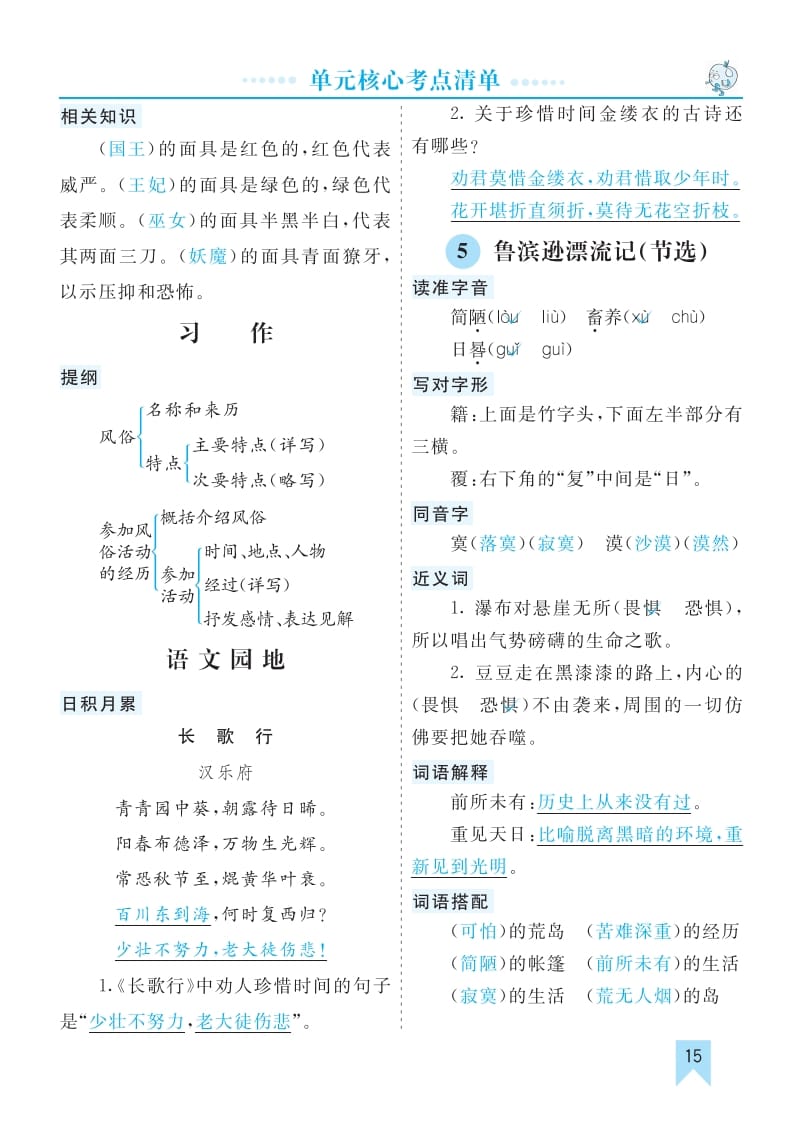 六年级语文下册第二单元核心考点清单-淘课榜