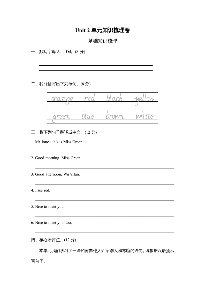 三年级英语上册Unit2单元知识梳理卷（人教PEP）-淘课榜