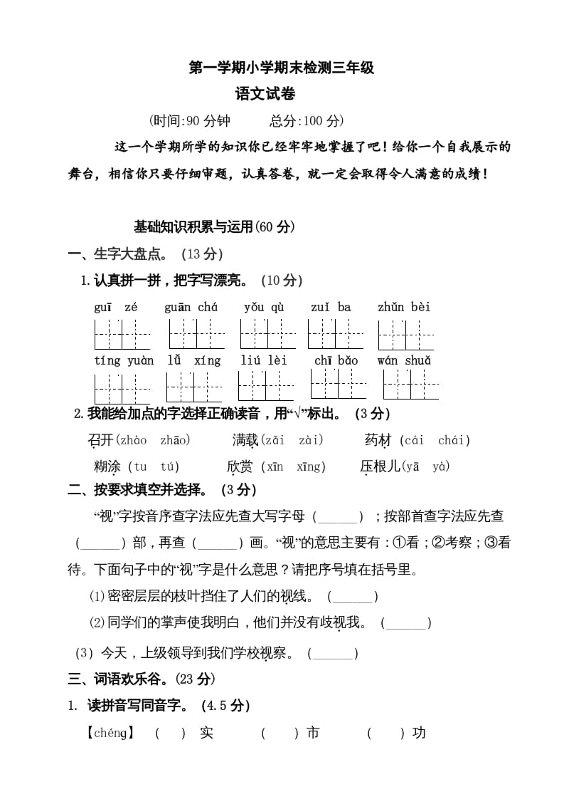 三年级语文上册（期末测试题）版(2)（部编版）-淘课榜