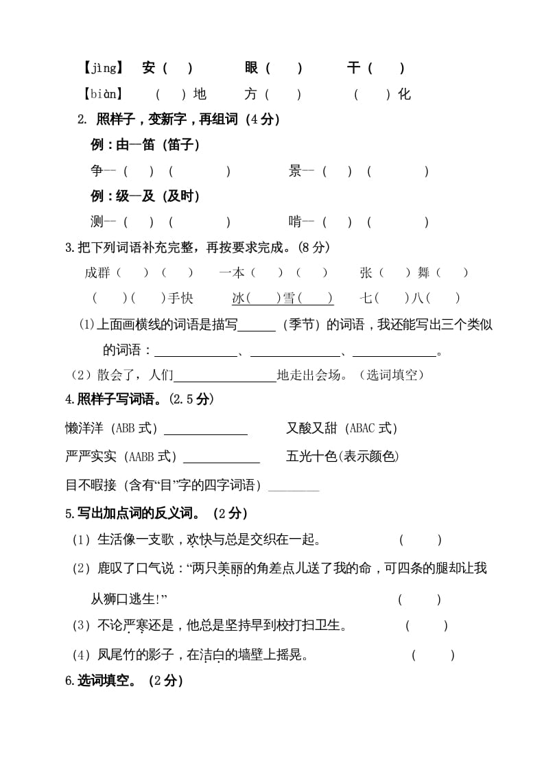 图片[2]-三年级语文上册（期末测试题）版(2)（部编版）-淘课榜