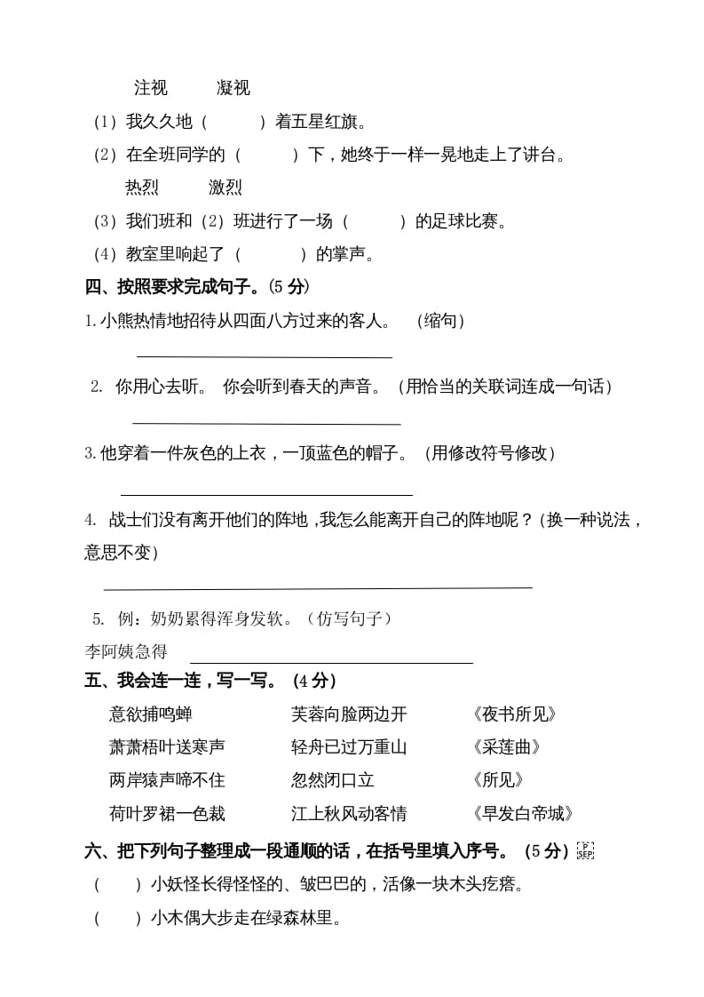 图片[3]-三年级语文上册（期末测试题）版(2)（部编版）-淘课榜