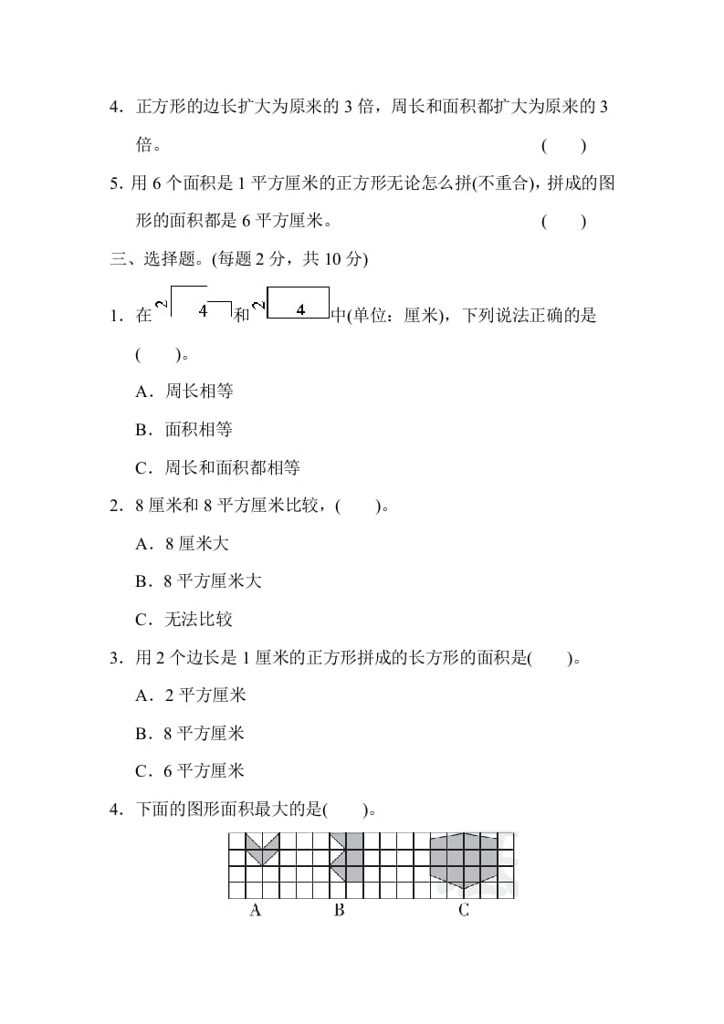 图片[2]-三年级数学下册期末归类卷(2)-淘课榜