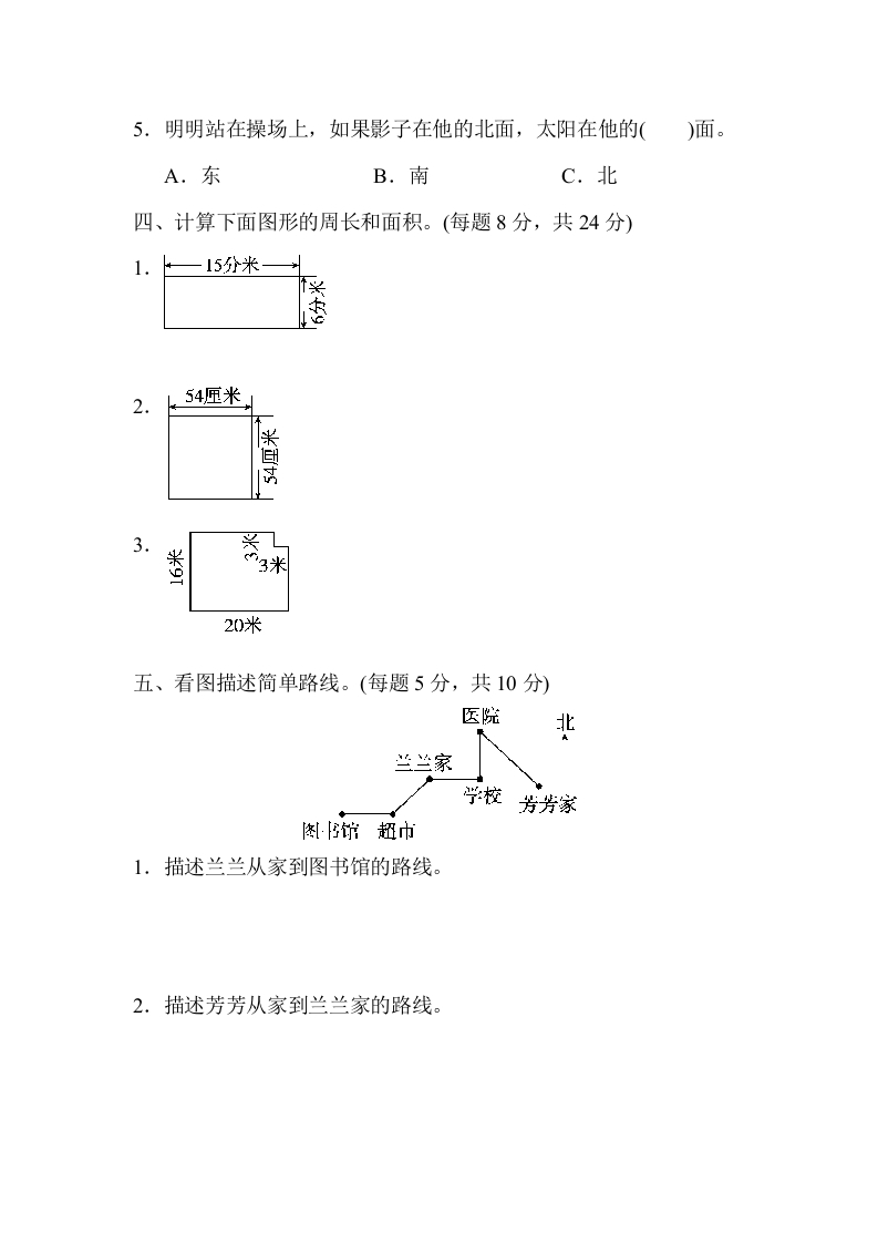 图片[3]-三年级数学下册期末归类卷(2)-淘课榜