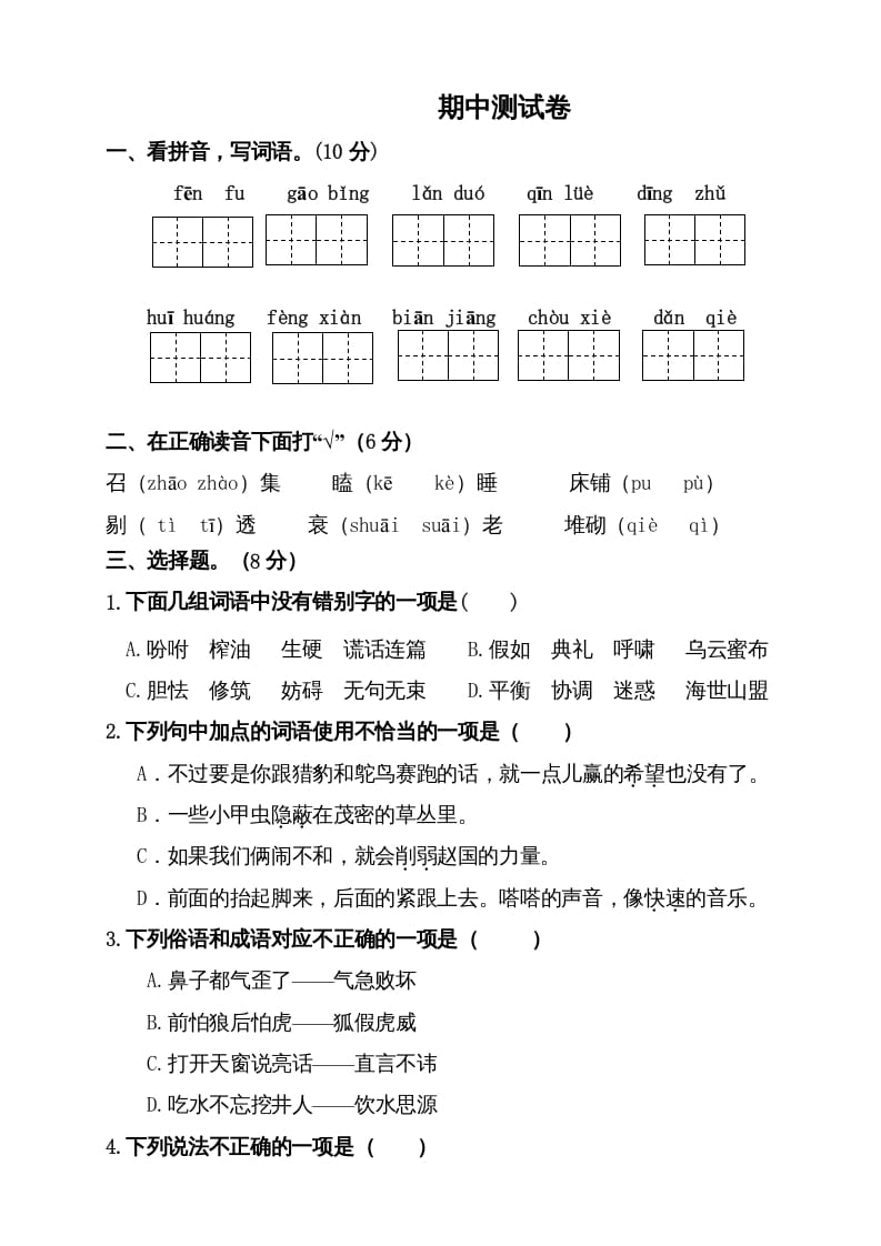 五年级语文上册期中测试—部编版(5)（部编版）-淘课榜