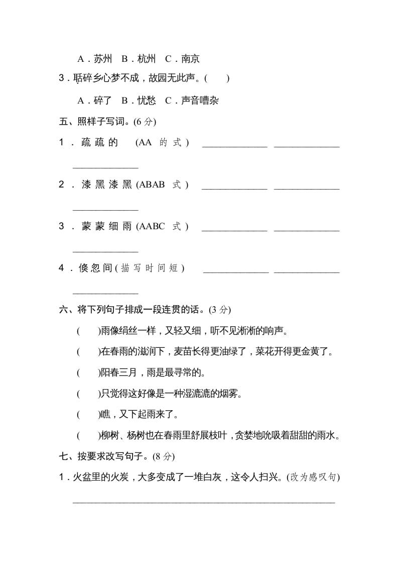 图片[2]-五年级语文上册第七单元达标检测卷（一）（部编版）-淘课榜