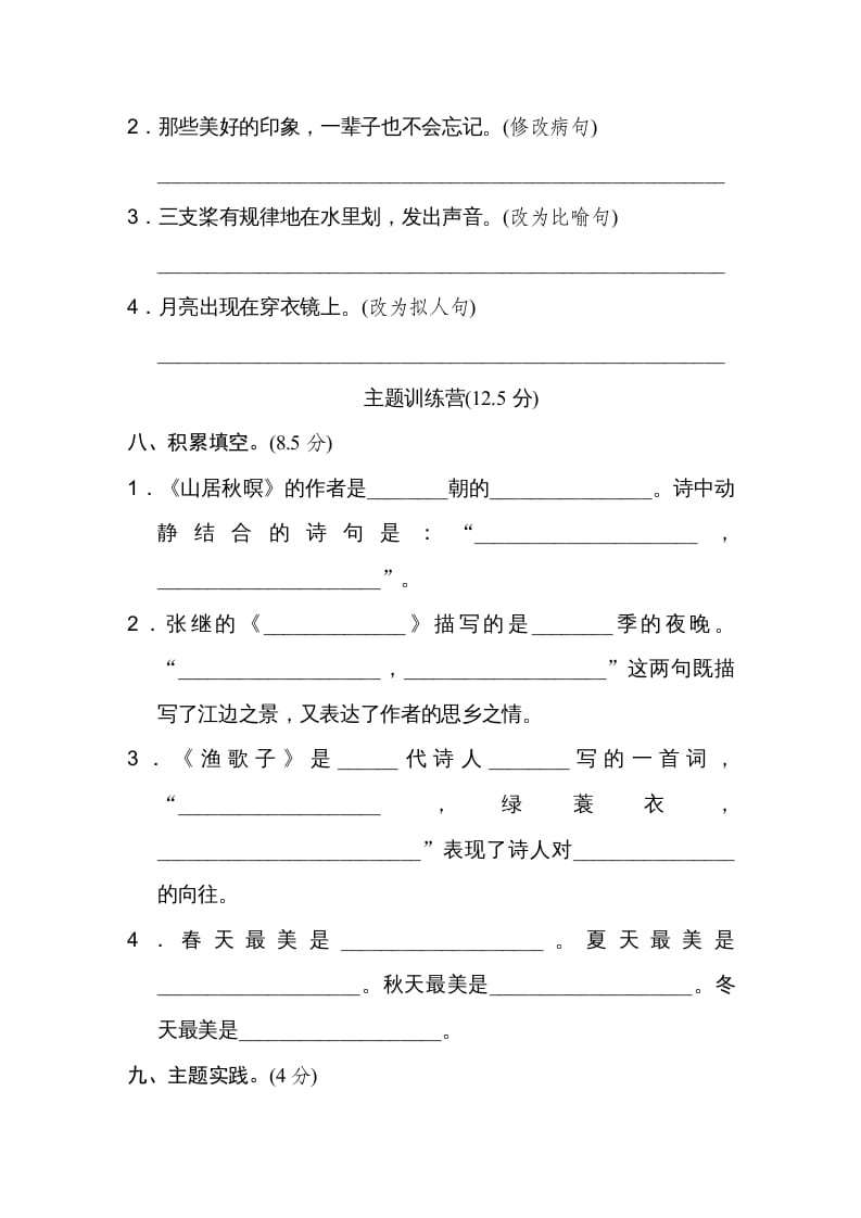 图片[3]-五年级语文上册第七单元达标检测卷（一）（部编版）-淘课榜
