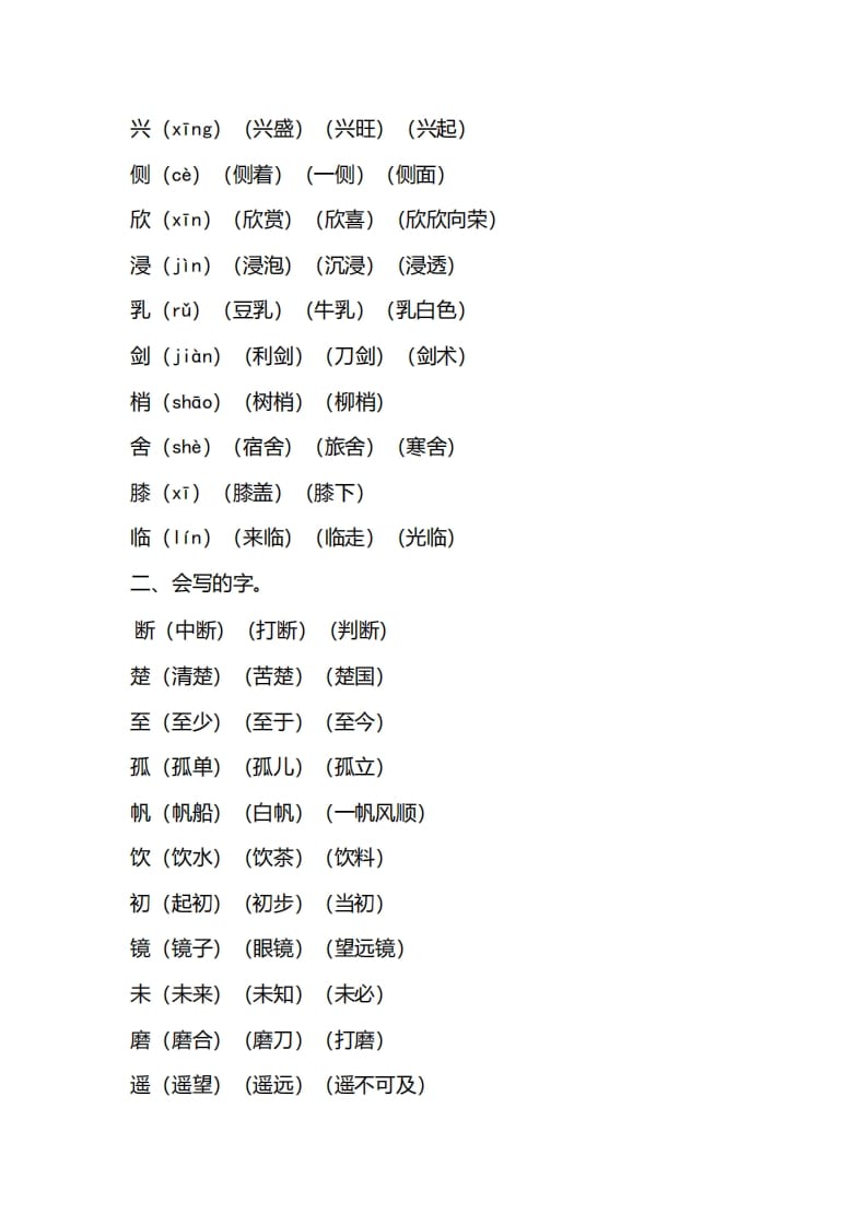 图片[2]-三年级语文上册第六单元知识要点汇总（部编版）-淘课榜