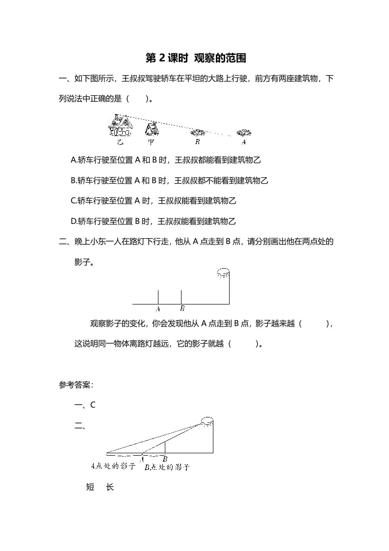 六年级数学上册第2课时观察的范围（北师大版）-淘课榜