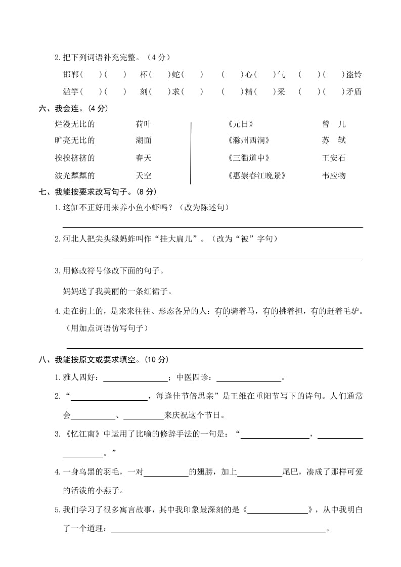 图片[2]-三年级语文下册03期中精选卷（三）-淘课榜