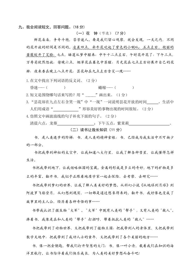 图片[3]-三年级语文下册03期中精选卷（三）-淘课榜