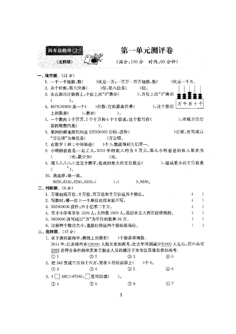 图片[2]-四年级数学上册单元期中期末精品测试卷22套附完整答案（北师大版）-淘课榜