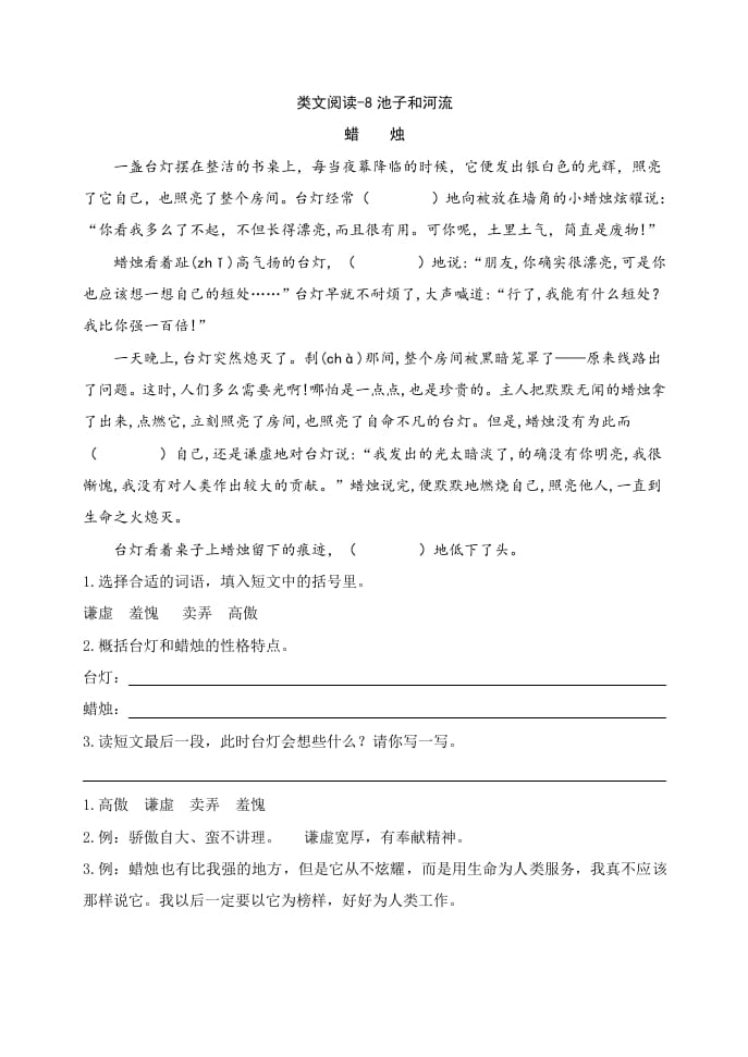 三年级语文下册类文阅读-8池子与河流-淘课榜