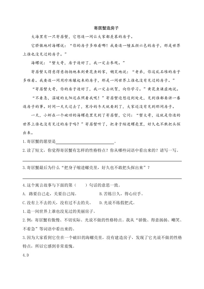 图片[2]-三年级语文下册类文阅读-8池子与河流-淘课榜