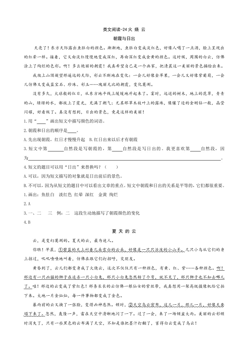 三年级语文下册类文阅读-24火烧云-淘课榜