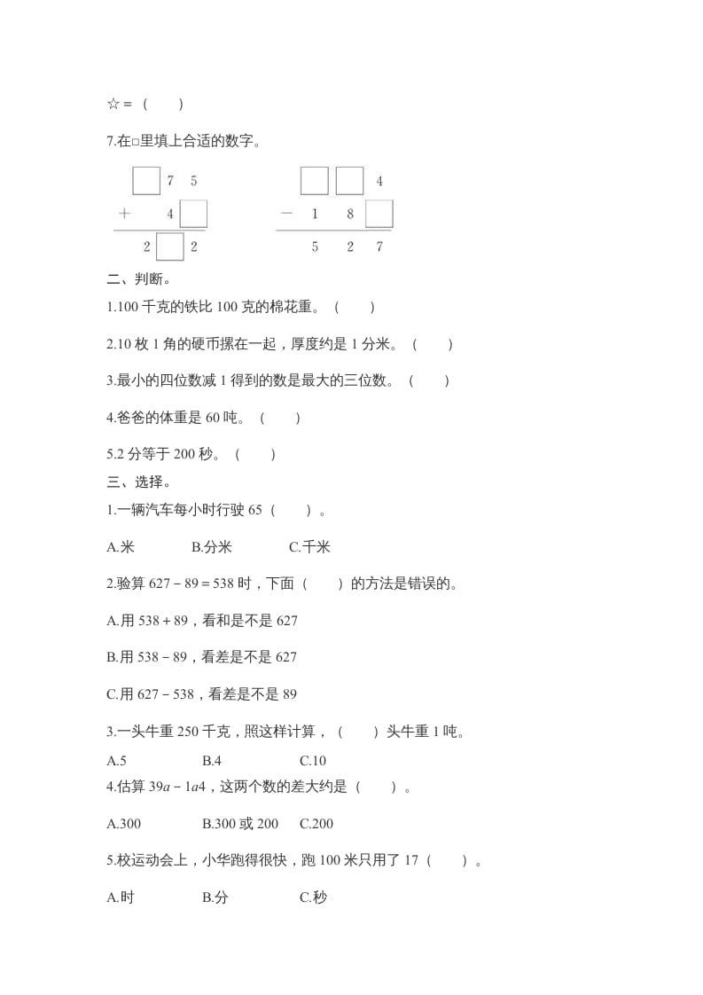 图片[2]-三年级数学上册期中测试卷2（人教版）-淘课榜