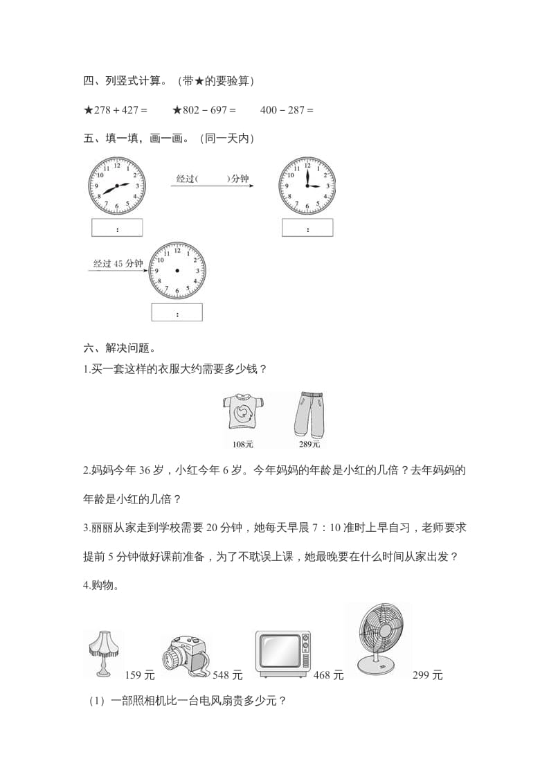 图片[3]-三年级数学上册期中测试卷2（人教版）-淘课榜