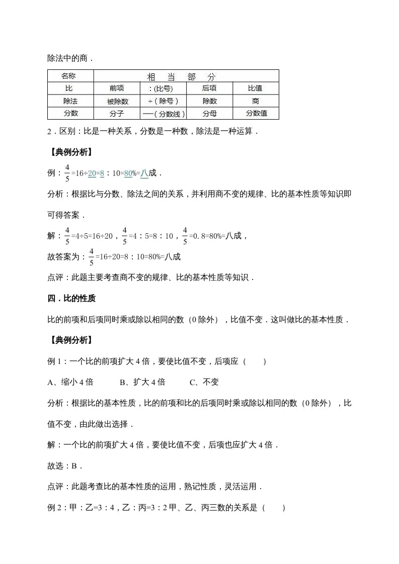 图片[3]-六年级数学上册6.比的认识（含详解）（北师大版）-淘课榜