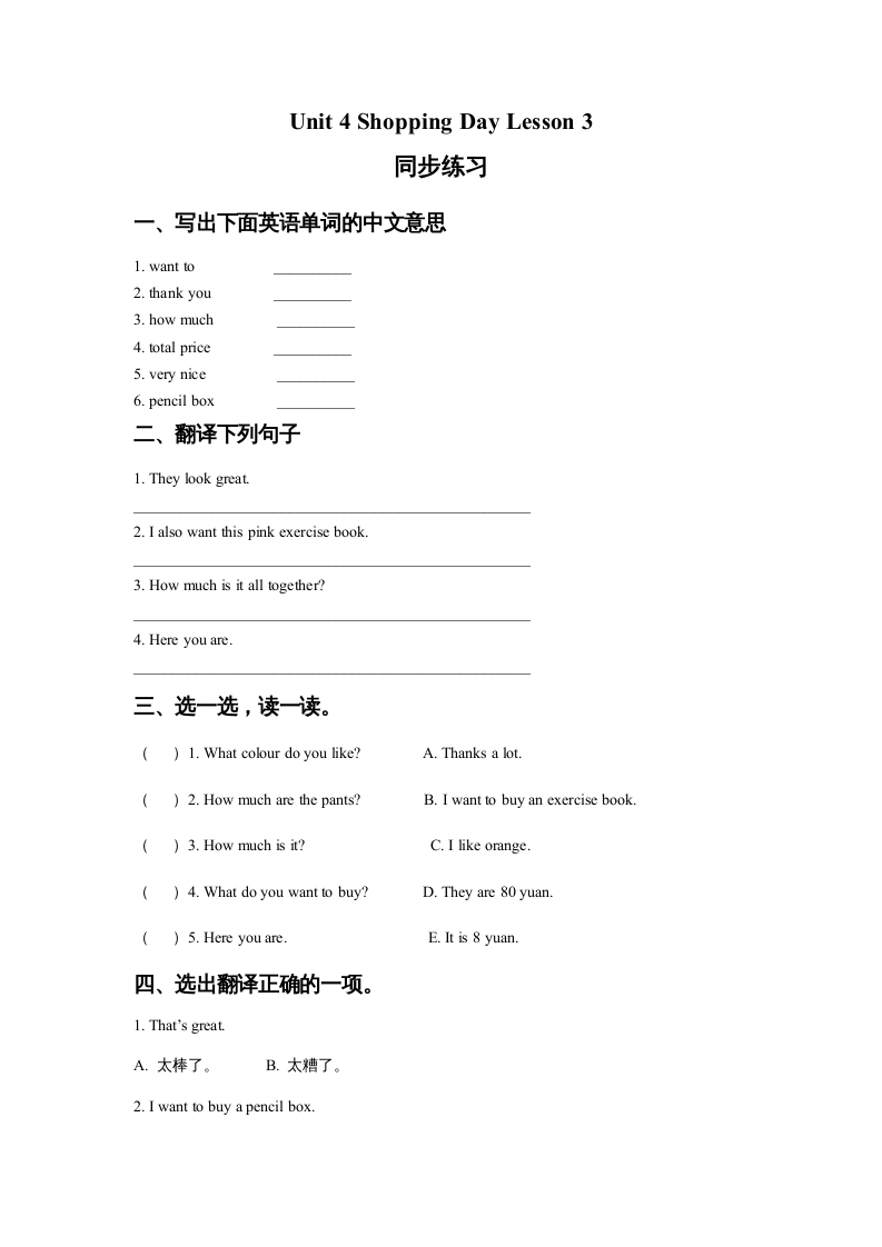 五年级英语上册Ｕｎｉｔ4ShoppingDayLesson3同步练习3（人教版一起点）-淘课榜