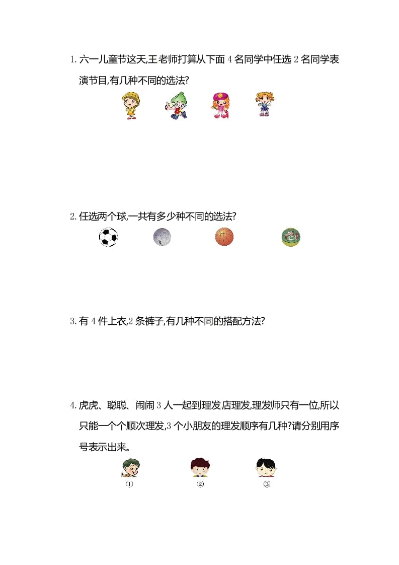 图片[2]-二年级数学上册第8单元测试卷2（人教版）-淘课榜