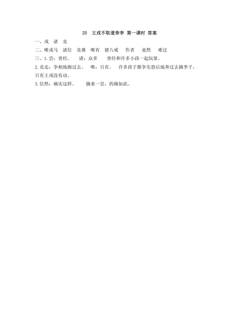 图片[2]-四年级语文上册25王戎不取道旁李-淘课榜