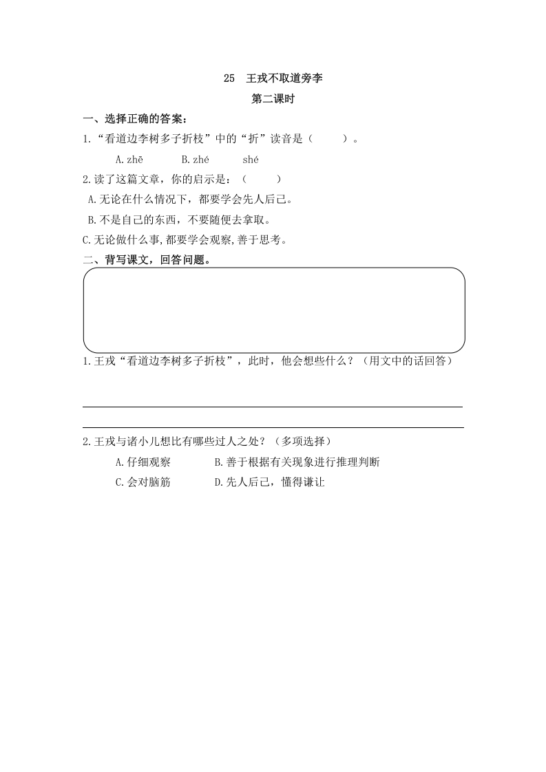 图片[3]-四年级语文上册25王戎不取道旁李-淘课榜